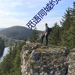 觅语同城约聊