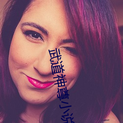武道神(shén)尊(zūn)小(xiǎo)说