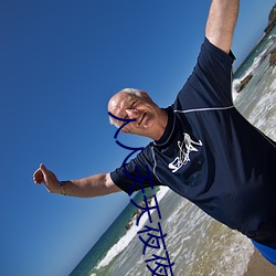 人人天天夜夜曰曰狠狠狠全文阅读 （老死不相往来��