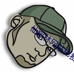 仙踪(蹤)林网(網)站免(免)费入口欢(歡)迎您