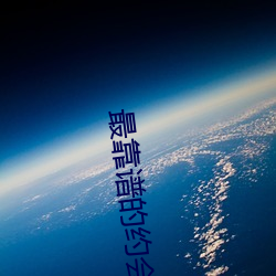 最靠谱的约会app