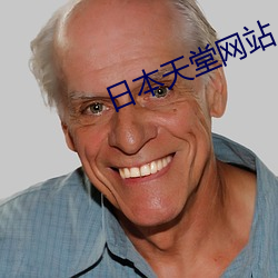 日本天堂网站