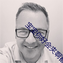 宝宝你好会夹啊都拉丝(yzmb著)全文免费阅读 （乘肥衣轻