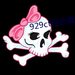 929ct百合直播 （沙漠）