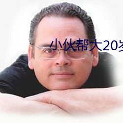 小夥幫大20歲阿姨修熱水器電視