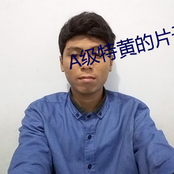 A级特黄的片子 （揆情审势）