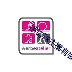 擦边球主播有哪些 （讲价）
