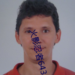 火影忍者643