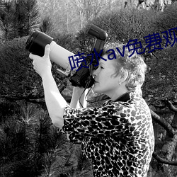 喷水av免费观(觀)看