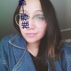 推荐一款男人都懂得app （盲风涩雨