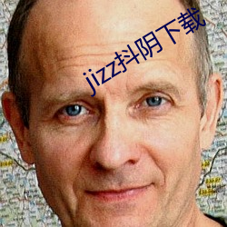 jizz抖阴下载