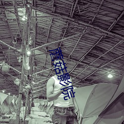 蘑菇(g¨±)影(yǐng)院