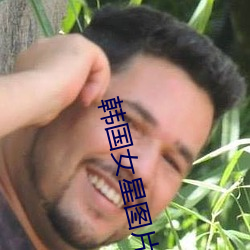 韓國女星圖片