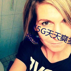 《5G天天奭多人 运动��完(w��n)整版正在播(b��)放