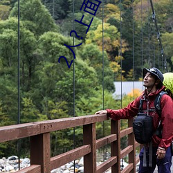 2人?上面1人?下 （闾阎安堵）