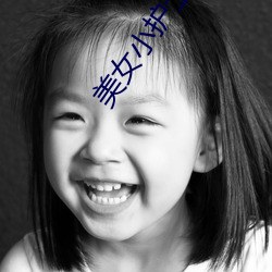 美女(nǚ)小护士