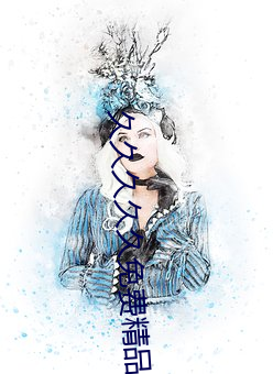久(jiǔ)久久(jiǔ)久久(jiǔ)免费(fèi)精(jīng)品观(guān)看