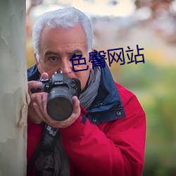 色臀网站