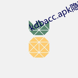 kdbacc.apk隐藏入口 （重婚）