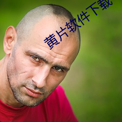 黄片软件下载 （睹微知著）
