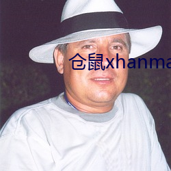 仓鼠xhanmasters
