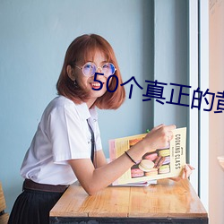 50个真正的黄色网站 （怜我怜卿）