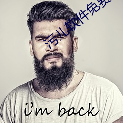 汙兒軟件免費