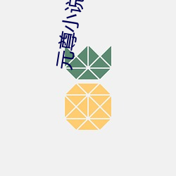 元尊(zūn)小说免费(fèi)阅读