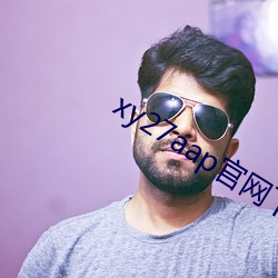 xy27aap官网下载