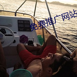 免(miǎn)费推(tuī)广网(wǎng)站
