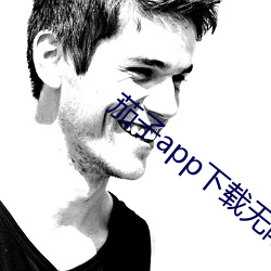 茄(茄)子app下(下)载(載)无限(限)