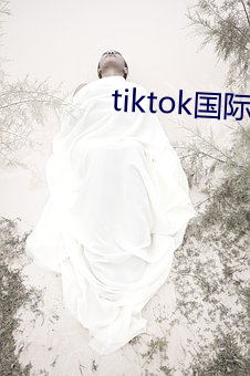 tiktok国际版下载