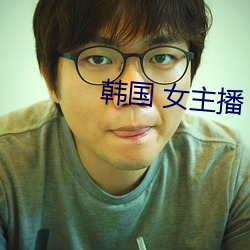 韓國 女主播 視頻