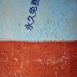 永久免(miǎn)费(fèi)的AR软件