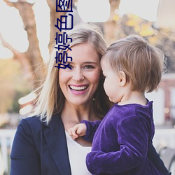 婷婷色(色)图(圖)