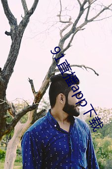91直播app下載
