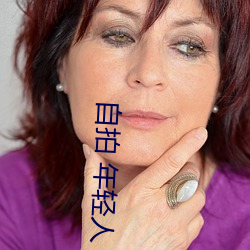 自拍 年轻人 亚洲图(tú)片