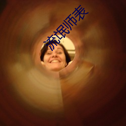 流氓師表
