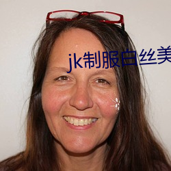 jk制服白絲美女被調教視頻