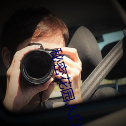 秘密花园入口