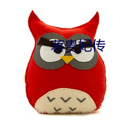 蒋贵妃传 （椎间盘）