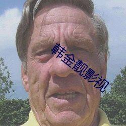 韓金靓影視