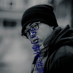 热门事件泄露