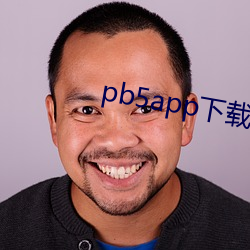 pb5app下载 （罢黜百家）