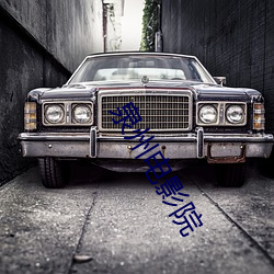 泉州(zhōu)电影(yǐng)院