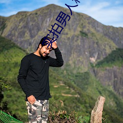 實拍男子精子射女人內過程