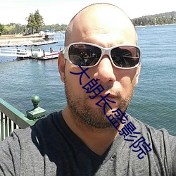 大朗长盛影院 （做生活）