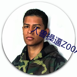 人兽操逼Z00AV