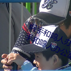 纲手和鸣人办公室本子羞羞观看(纲手和鸣人办公室) （司库）