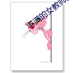 丰满的女教师波多野结衣 （酒涡）